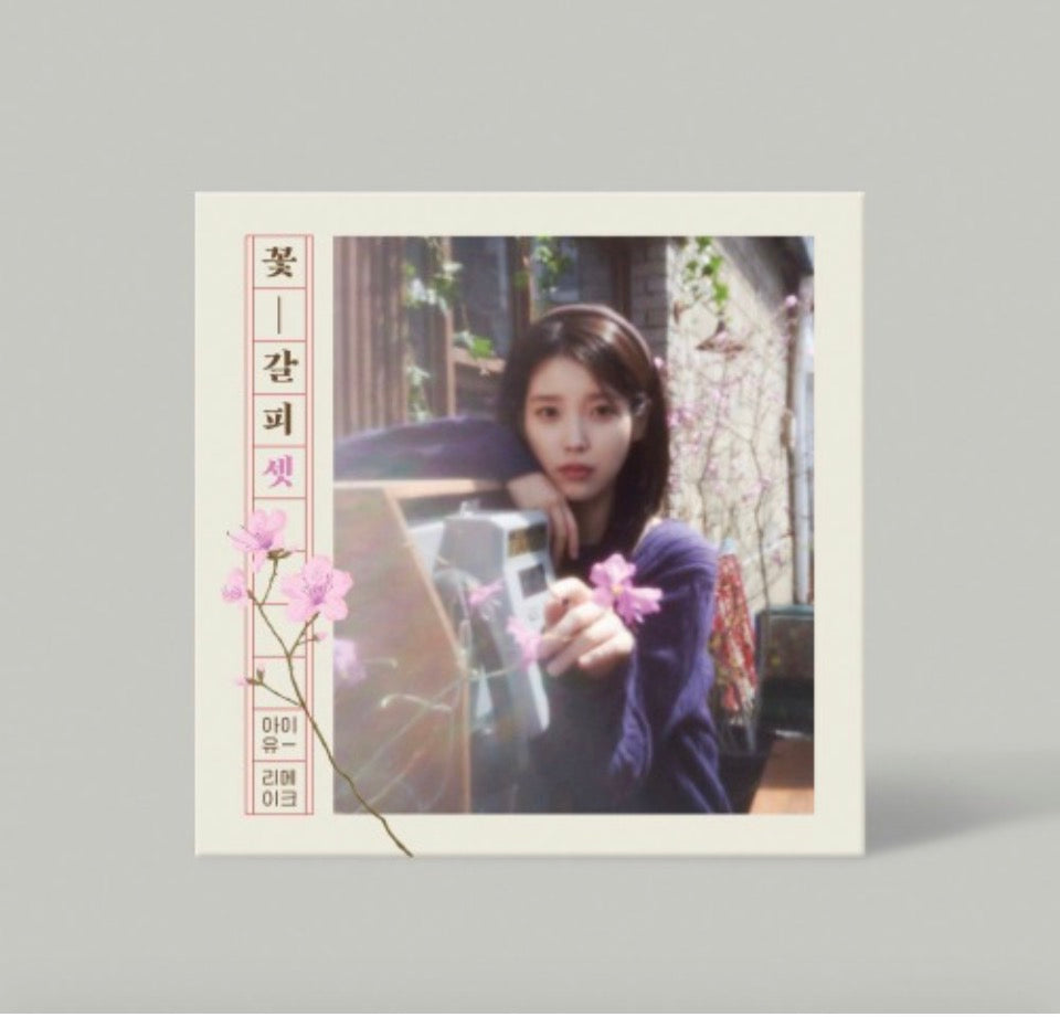 IU - EP Album [KKOT-GALPI 3]